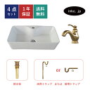 4点セット 洗面ボウル+混合水栓+排水栓+排水トラップ 陶器 手洗い器 手洗い鉢 洗面台 四角 シンプル 大きい 置き型 ベッセル オーバーフロー無し 金 ゴー...