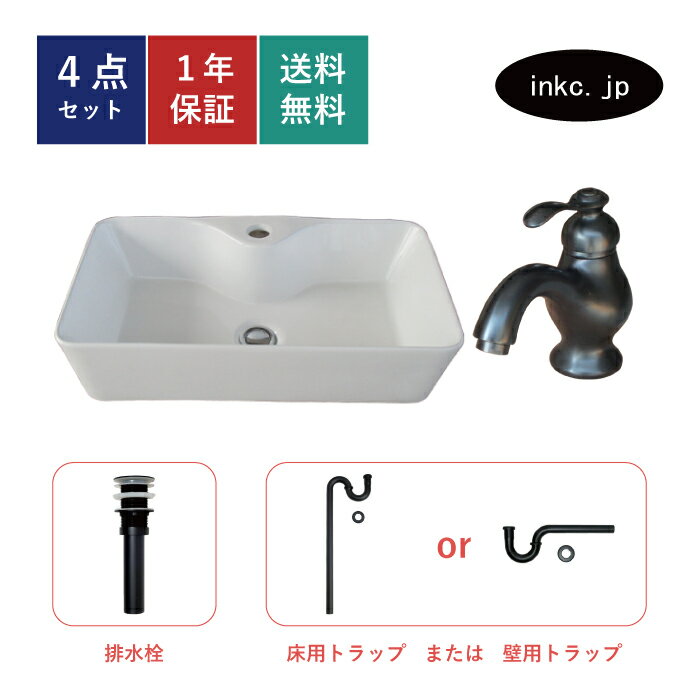 4点セット 洗面ボウル+混合水栓+排水栓+排水トラップ 陶器 手洗い器 手洗い鉢 洗面台 四角 シンプル 大きい 置き型 ベッセル オーバーフロー無し 黒 ブラック かわいい おしゃれ カフェ 賃貸 店舗 diy リフォーム 交換 サイズ 幅550 奥行き300 INK-0402040H-INK-03030346Hset