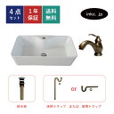 4点セット 洗面ボウル+混合水栓+排水栓+排水トラップ 陶器 手洗い器 手洗い鉢 洗面台 四角 シンプル 大きい 置き型 ベッセル オーバーフロー無し 古銅 ブ...