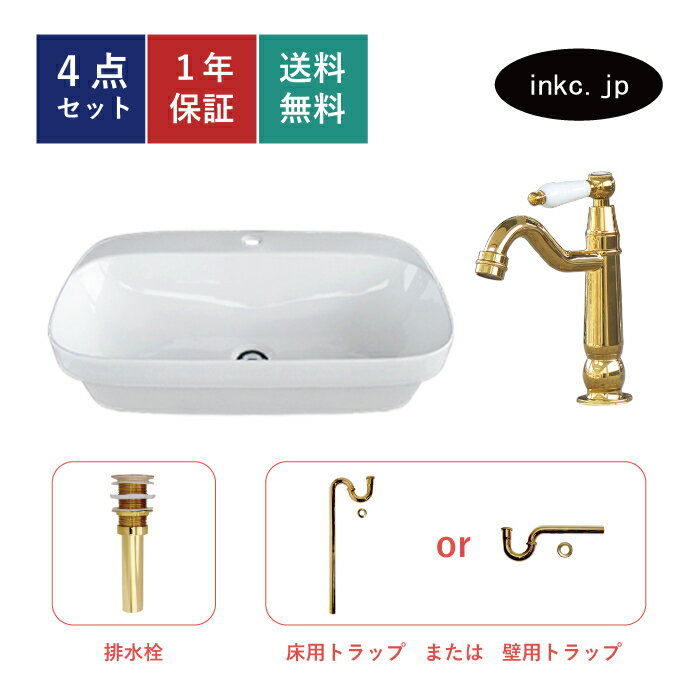 樂天商城 - 4点セット 洗面ボウル+単水栓+排水栓+排水トラップ 四角 おしゃれ シンプル 陶器 手洗い鉢 置き型 ベッセル シンク 交換 リフォーム diy 造作 大きい 洗面台 賃貸 店舗 販売 オーバーフロー無し 金色 ゴールド サイズ 幅700 奥行き420 高さ160 INK-0402045H-0302073HTset
