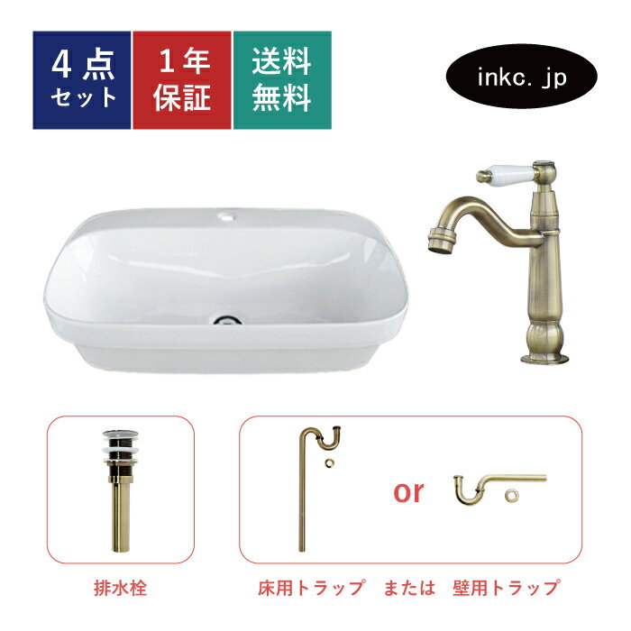 樂天商城 - 4点セット 洗面ボウル+単水栓+排水栓+排水トラップ 四角 おしゃれ シンプル 陶器 手洗い鉢 置き型 ベッセル シンク 交換 リフォーム diy 造作 大きい 洗面台 賃貸 店舗 販売 オーバーフロー無し 古金 サイズ 幅700 奥行き420 高さ160 INK-0402045H-0302075HTset