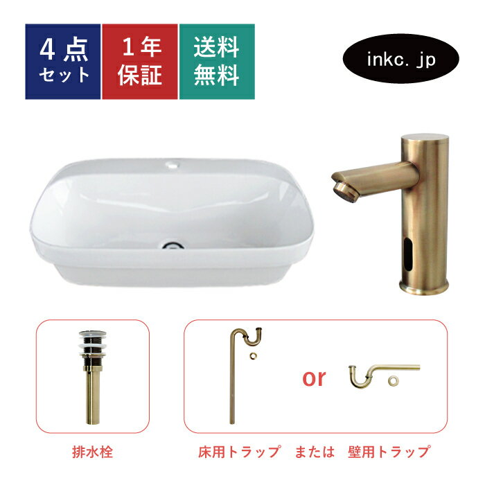 樂天商城 - 4点セット 洗面ボウル+自動水栓+排水栓+排水トラップ 四角 おしゃれ シンプル 陶器 手洗い鉢 置き型 ベッセル シンク 交換 リフォーム diy 造作 大きい 洗面台 賃貸 店舗 販売 オーバーフロー無し 古金 サイズ 幅700 奥行き420 高さ160 INK-0402045H-0305014Hset