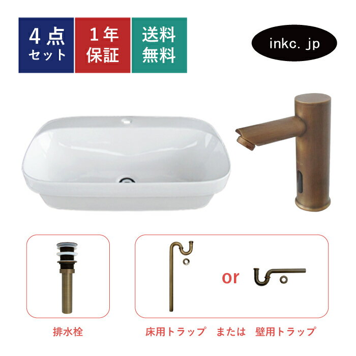 4点セット 洗面ボウル+自動水栓+排水栓+排水トラップ 四角 おしゃれ シンプル 陶器 手洗い鉢 置き型 ベ..