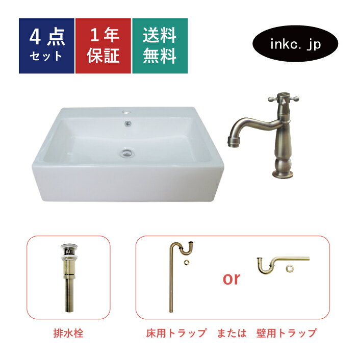4点セット 洗面ボウル+単水栓+排水栓+排水トラップ 陶器 手洗い器 手洗い鉢 洗面台 四角 シンプル 大きい 置き型 ベッセル オーバーフロー有り 古金 アンティークゴールド かわいい おしゃれ 賃貸 店舗 diy リフォーム 交換 サイズ 幅600 奥行き460 INK-0402049H-0302075Hset