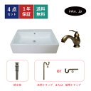 4点セット 洗面ボウル+混合水栓+排水栓+排水トラップ 陶器 手洗い器 手洗い鉢 洗面台 四角 シンプル 大きい 置き型 ベッセル オーバーフロー有り 古銅 ブ...