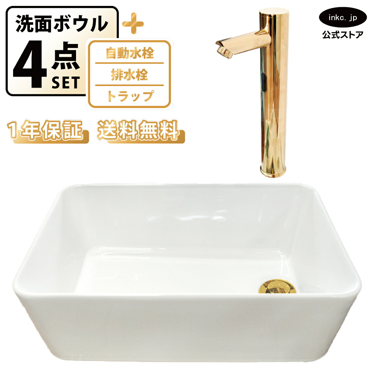 キャンペーン 図面 商品情報 洗面ボウル　排水栓<付属品> この商品には画像の排水栓が付属しております。排水栓は銀・金・黒・古金・古銅の5色からお選びいただけます。 ※通常の弊社で付属している排水栓と比べてふちが細い専用の排水栓を付属しております。 INK-0402054H洗面ボウル 専用排水栓 蓋を押すことで開閉します。 持ち上げることでゴミキャッチャーごと取り外せます。 カラーバリエーション 排水トラップ<付属品> 洗面ボウルを設置の際には排水トラップが必要になります。 排水トラップには床用、壁用があり現場の状況により異なります。 銀・金・黒・古金・古銅の5色からお選びいただけます。 Sトラップ(床排水器具)： オプションから選べます。 施工例 INK-SDT-G 金・ゴールド カラーバリエーション Pトラップ(壁排水器具)： オプションから選べます。 施工例 INK-PDT-G 金・ゴールド カラーバリエーション 自動水栓<付属品> センサーに手を近づけると水が出る水栓です。 他の水栓にも変更できますのでお気軽にご相談ください。 INK-0305017H 自動水栓 カラーバリエーション 止水栓<別売> 水栓を使用するには止水栓が必要になります。 止水栓にも床用、壁用があり現場の状況により異なります。 単水栓の場合は水用が1つ必要になり、混合水栓の場合は水用が1つお湯用が1つ合計2つ必要になります。 ストレート止水栓(床用給水栓)：別売 施工例 INK-0304027G 金・ゴールド アングル止水栓(壁用給水栓)：別売 施工例 INK-0304006H 金・ゴールド 仕様 サイズ 洗面ボウル　幅440mm 奥行き280mm 高さ145mm 排水栓、水栓、トラップは各商品の図面をご参照ください。 素材 洗面ボウル：陶器　水栓：銅合金　排水栓：銅合金　トラップ：ステンレス セット内容 洗面ボウル　自動水栓　排水栓　排水トラップ 発注単位 1セットより 取り付けについて 取付工事はお近くの工務店様にご相談ください。 備考 排水栓はプッシュアップ式になります。(指で直接蓋を押して開閉するタイプ) 排水栓の構造上、内側のパッキンの接地面が少ないため取付穴の中心に排水栓を取り付けてください。 水栓、排水栓、排水トラップはカラーバリエーションでお選び頂いた色に統一致します。 オプションの止水栓をお選び頂いた場合、ページに記載している各止水栓のデザインで 選択したカラーバリエーションの止水栓を付属致します。 ※オプションの追加料金はシステムの都合上ご注文後にこちらで追加し、メールにて合計金額をご連絡いたします。 在庫が無い場合、ご注文から納品まで約2ヶ月から2ヶ月半程、お待ちいただく場合がございます。 類似商品はこちら洗面ボウル おしゃれ 手洗い器 置き型 四角 50,600円洗面ボウル おしゃれ 手洗い器 置き型 四角 50,600円洗面ボウル おしゃれ 置き型 手洗い器 四角 56,100円洗面ボウル おしゃれ 手洗い器 置き型 四角 50,600円＼洗面ボウル＋水栓（蛇口）＋排水栓＋排水トラップの4点セット／ 洗面ボウル INK-0402054H 置き型の四角型の陶器製洗面ボウルです。 幅44cmのゆとりがありながら、奥行きは28cmとコンパクトに抑えたサイズ感。 ナチュラル シンプルモダン 北欧 などさまざまなテイストの洗面空間と好相性です。 水栓はスタンダードなモデルの自動水栓（センサー水栓）になります。 センサー式のため、手を触れることなく水を出し止めでき、衛生面での安心感と省エネ効果が期待できます。 自動水栓だけでなく、単水栓（お湯かお水）、混合水栓（お湯・お水両方）のセットもご用意しております。 また、他の水栓に変更することも可能ですのでご希望の場合はご連絡ください。 商品を確認し取り付け可能か、お値段はそのままか差額が発生するか確認いたします。 排水トラップは床用・Sトラップか壁用・Pトラップからお選びください。 水栓・排水栓・排水トラップは、下記5色からお選びいただけます。 銀・シルバー｜金・ゴールド｜黒・ブラック｜古金・アンティークゴールド｜古銅・ブロンズ 洗面所の新築・リフォーム・リノベーションなど幅広くお使いいただけます。 弊社の洗面ボウルは700種類以上ございます。 設置方法は置き型 埋め込み 壁付け、素材は陶器 ガラス 人工大理石 銅 PET アクリル、サイズは大きい 小さい コンパクト 薄型、デザインも丸 円形 楕円 四角 スクエア 多角形 アシンメトリーと様々な形状があり、色 模様 柄が入ったものもございますので、 アンティーク スタイリッシュ ヴィクトリアン ミニマリズム ヴィンテージ レトロ モダン スチームパンク インダストリアル カントリー ユニーク エレガント ホテルライク 北欧 和風等、空間の雰囲気にあった商品が見つかるのではないでしょうか。 ホテル 旅館 店舗 飲食店 カフェ 美容室 マンション アパート 戸建て 等にご利用いただいております。 洗面所 洗面 手洗い スペース 玄関 廊下 お部屋 浴室 トイレ 便器 2階 等のリフォーム DIY 増設 新築等でご使用いただいており業者様でも施主様(施主支給)でもご購入いただけます。 他にも単水栓 自動水栓 混合水栓 蛇口 給排水 排水管 トラップ 給水管 止水栓 等も販売しております。 ショールームもあり数多くの商品を展示しております。 倉庫がありますのでお持ち帰りいただくこともできます。