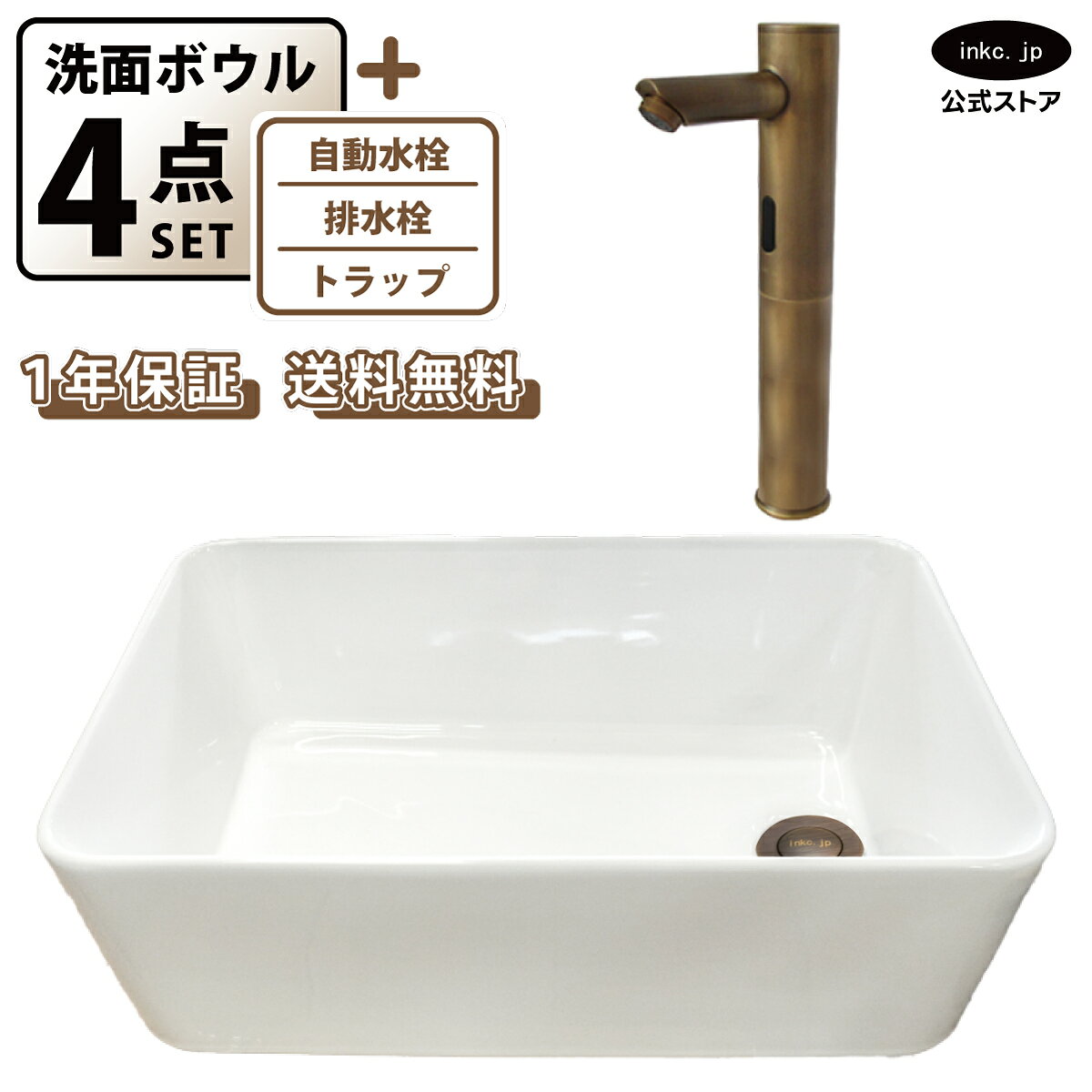 洗面ボウル おしゃれ 手洗い器 置き型 四角 + 自動水栓+排水栓+トラップ 陶器 ベッ...