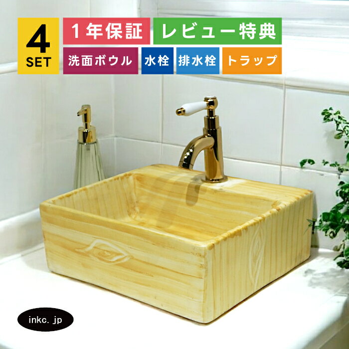 樂天商城 - 洗面ボウル+単水栓+排水栓+排水トラップ 小さめ コンパクト 陶器 置き型 洗面台 レバーハンドル おしゃれ かわいい 木目柄 模様 黄色 リフォーム diy 店舗 四角 スクエア 4点セット 金 ゴールド オーバーフロー無し サイズ 幅370 奥行き185 高さ90 INK-0403135H-0302108HTset