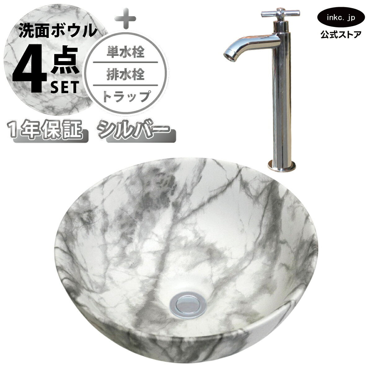4点セット 洗面ボウル+単水栓+排水栓+排水トラップ 丸 おしゃれ シンプル 陶器 手洗い鉢 置き型 シンク 交換 リフォーム diy 造作 小さい 洗面台 賃貸 店舗 販売 オーバーフロー無し 銀色 シルバー サイズ 幅280 奥行き280 高さ120 INK-0403214H-0302051Hset