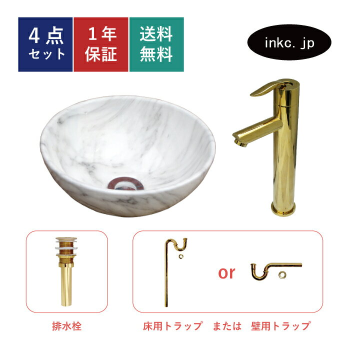 4点セット 洗面ボウル+混合水栓+排水栓+排水トラップ 丸 おしゃれ シンプル 陶器 手洗い鉢 置き型 シンク 交換 リフォーム diy 造作 小さい 洗面台 賃貸 店舗 販売 オーバーフロー無し 金色 ゴールド サイズ 幅280 奥行き280 高さ120 INK-0403214H-0303099Hset