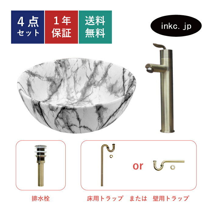 4点セット 洗面ボウル+混合水栓+排水栓+排水トラップ 丸 おしゃれ シンプル 陶器 手洗い鉢 置き型 シンク 交換 リフォーム diy 造作 小さい 洗面台 賃貸 店舗 販売 オーバーフロー無し 古金 アンティークゴールド サイズ 幅280 奥行き280 高さ120 INK-0403214H-0303101Hset