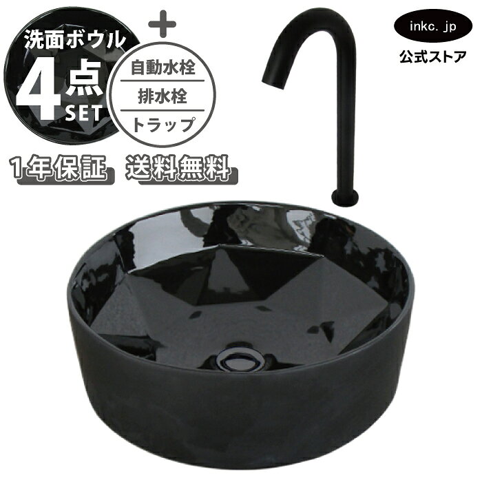 樂天商城 - 洗面ボウル おしゃれ 置き型 黒 ブラック 宝石 ラウンドブリリアント カット 手洗い器 大型 + 自動水栓+排水栓+トラップ 陶器 ベッセル リフォーム diy 大きめ 丸 洗面台 4点セット 黒 ブラック オーバーフロー無し 幅 奥行き 410mm 高さ 140mm INK-0403281H-0305008Hset