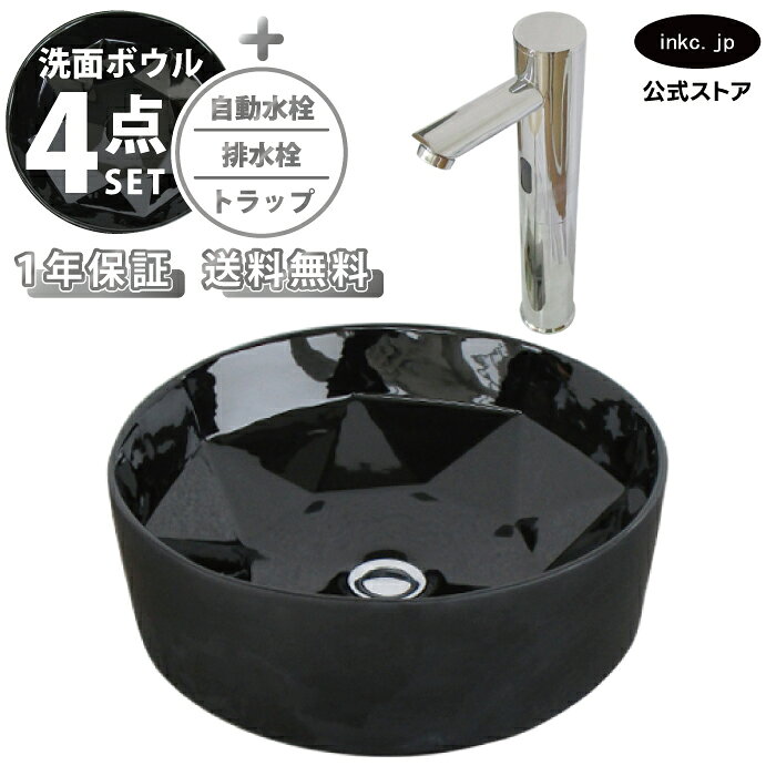 樂天商城 - 洗面ボウル おしゃれ 置き型 黒 ブラック 宝石 ラウンドブリリアント カット 手洗い器 大型 + 自動水栓+排水栓+トラップ 陶器 ベッセル リフォーム diy 大きめ 丸 洗面台 4点セット 銀 シルバー オーバーフロー無し 幅 奥行き 410mm 高さ 140mm INK-0403281H-0305016Hset