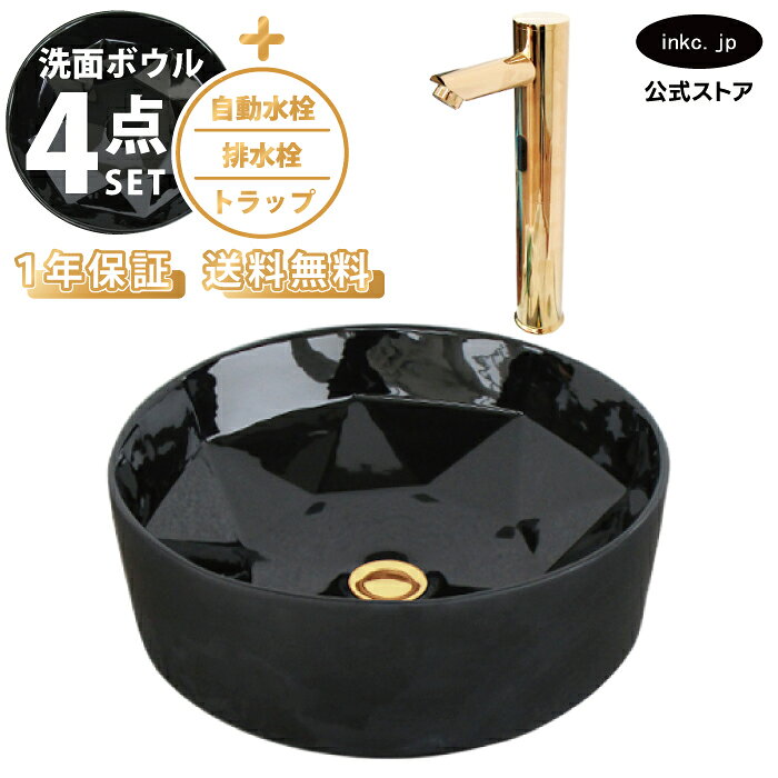 樂天商城 - 洗面ボウル おしゃれ 置き型 黒 ブラック 宝石 ラウンドブリリアント カット 手洗い器 大型 + 自動水栓+排水栓+トラップ 陶器 ベッセル リフォーム diy 大きめ 丸 洗面台 4点セット 金 ゴールド オーバーフロー無し 幅 奥行き 410mm 高さ 140mm INK-0403281H-0305017Hset