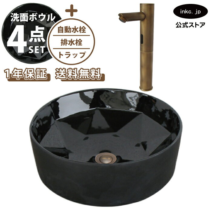 樂天商城 - 洗面ボウル おしゃれ 置き型 黒 ブラック 宝石 ラウンドブリリアント カット 手洗い器 大型 + 自動水栓+排水栓+トラップ 陶器 ベッセル リフォーム diy 大きめ 丸 洗面台 4点セット 古銅 ブロンズ オーバーフロー無し 幅 奥行き 410mm 高さ 140mm INK-0403281H-0305020Hset