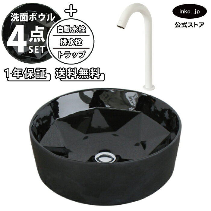 樂天商城 - 洗面ボウル おしゃれ 置き型 黒 ブラック 宝石 ラウンドブリリアント カット 手洗い器 大型 + 自動水栓+排水栓+トラップ 陶器 ベッセル リフォーム diy 大きめ 丸 洗面台 4点セット 白 ホワイト オーバーフロー無し 幅 奥行き 410mm 高さ 140mm INK-0403281H-0305027Hset