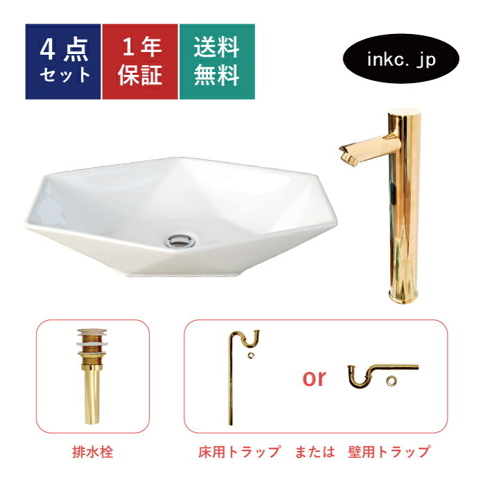 樂天商城 - 洗面ボウル+自動水栓+排水栓+排水トラップ 陶器 手洗い器 手洗鉢 洗面台 六角形 ヘキサゴン シンプル 大きい 置き型 ベッセル オーバーフロー無し 金 ゴールド おしゃれ カフェ 店舗 diy リフォーム 交換 サイズ 幅570 奥行き370 高さ125 INK-0403305H-0305017Hset