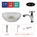4点セット 洗面ボウル+単水栓+排水栓+排水トラップ 楕円 オーパル おしゃれ かわいい 花柄 カラフル 陶器 手洗い鉢 置き型 シンク リフォーム diy 小...