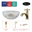 4点セット 洗面ボウル+単水栓+排水栓+排水トラップ 花柄 カラフル 手洗い鉢 置き型 楕円 オーパル おしゃれ かわいい 陶器 シンク リフォーム diy 店...