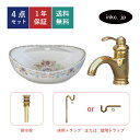 4点セット 洗面ボウル+混合水栓+排水栓+排水トラップ 花柄 カラフル 手洗い鉢 置き型 楕円 オーパル おしゃれ かわいい 陶器 シンク リフォーム diy ...