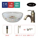 4点セット 洗面ボウル+混合水栓+排水栓+排水トラップ リフォーム diy 花柄 カラフル 置き型 陶器 手洗い鉢 店舗 おしゃれ かわいい 小さい コンパクト...