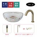 4点セット 洗面ボウル+自動水栓+排水栓+排水トラップ 小さい コンパクト シンク リフォーム おしゃれ かわいい 花柄 カラフル 楕円 オーパル 陶器 手洗い...