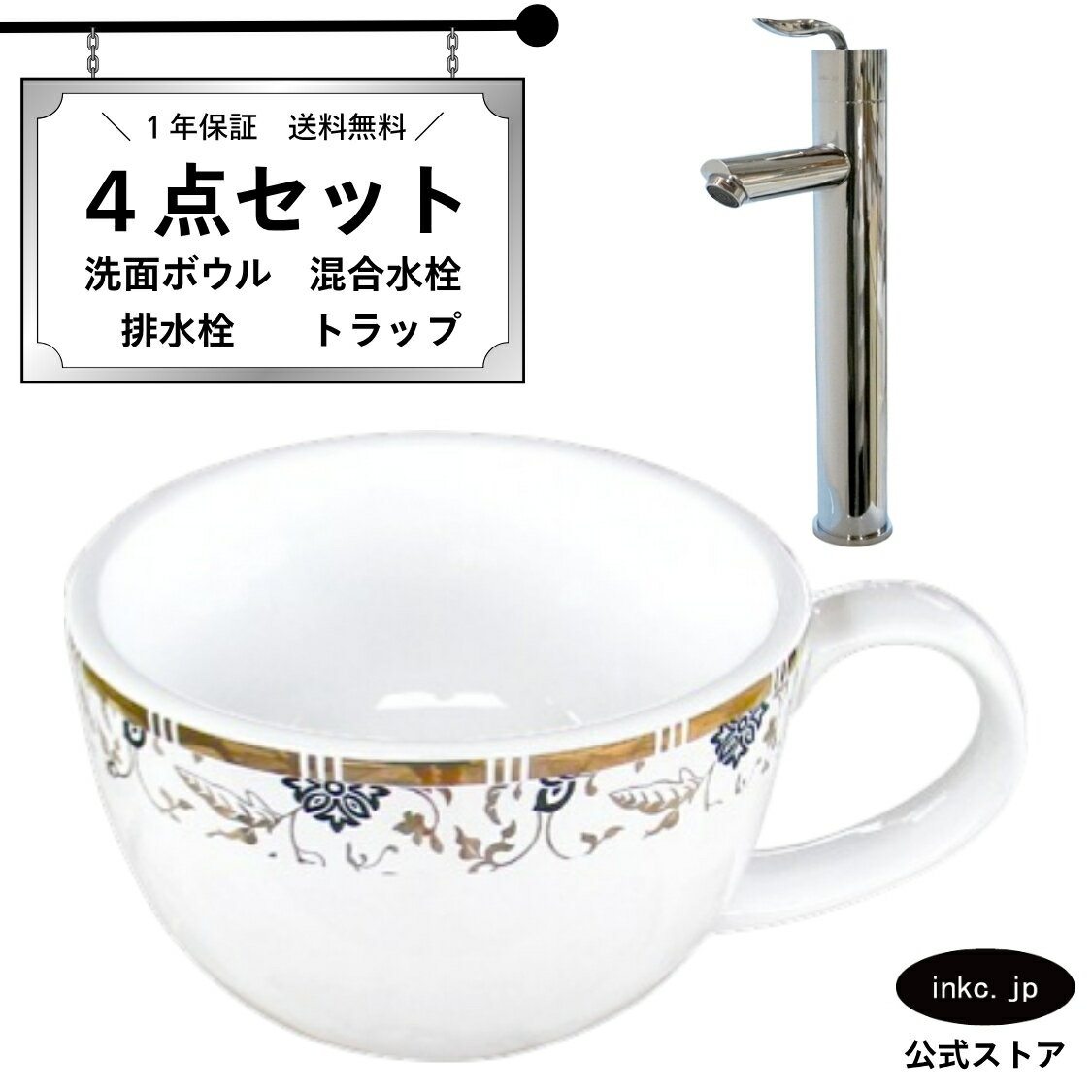 樂天商城 - 4点セット 洗面ボウル+混合水栓+排水栓+排水トラップ 陶器 小さい コーヒーカップ 置き型 ベッセル 手洗い器 手洗い鉢 洗面台 オーバーフロー無し 選べる5色 模様 柄 おしゃれ カフェ 賃貸 店舗 diy リフォーム 交換 銀 シルバー 幅410 奥行き310 INK-0403342H-0303098Hset