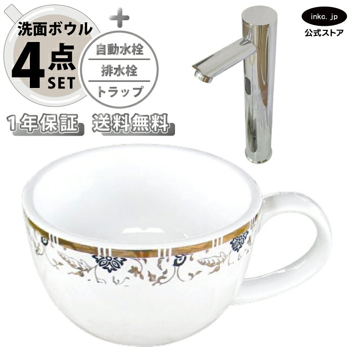 4点セット 洗面ボウル+自動水栓+排水栓+排水トラップ 陶器 手洗い器 手洗い鉢 洗面...