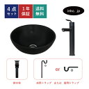 4点セット 洗面ボウル+混合水栓+排水栓+排水トラップ 丸 おしゃれ シンプル 陶器 手洗い鉢 置き型 シンク 交換 リフォーム diy 造作 小さい 洗面台 賃貸 店舗 販売 オーバーフロー無し 黒色 ブラック サイズ 幅280 奥行き280 高さ120 INK-0403366H-0303100Hset