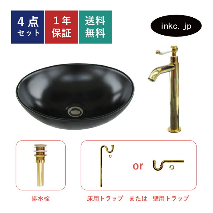 4点セット 洗面ボウル+単水栓+排水栓+排水トラップ 楕円 オーパル おしゃれ シンプル 陶器 手洗い鉢 置き型 シンク 交換 リフォーム diy 造作 小さい 洗面台 賃貸 店舗 販売 オーバーフロー無し 金色 ゴールド サイズ 幅410 奥行き330 高さ145 INK-0403368H-0302052HTset ink-co-10027380 インクコーポレーション楽天市場店 パッケージ画像