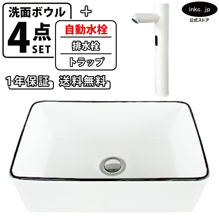 洗面ボウル 置き型 おしゃれ 手洗い器 四角 小さい 白 ホワイト モノクロ+自動水栓...