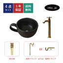4点セット 洗面ボウル+単水栓+排水栓+排水トラップ 陶器 手洗い器 手洗い鉢 洗面台 コーヒーカップ 小さい 置き型 ベッセル オーバーフロー無し 金 ゴール...