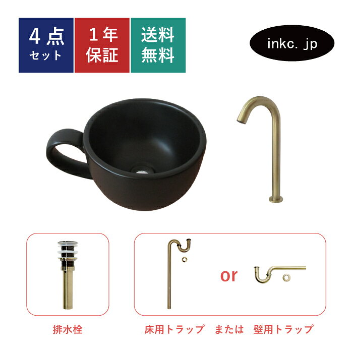 4点セット 洗面ボウル+自動水栓+排水栓+排水トラップ 陶器 手洗い器 洗面台 コーヒーカップ 小さい 置き型 ベッセル オーバーフロー無し 古金 アンティークゴールド おしゃれ 賃貸 店舗 diy リフォーム 交換 黒 ブラック サイズ 幅410 奥行き310 INK-0403393H-0305009Hset