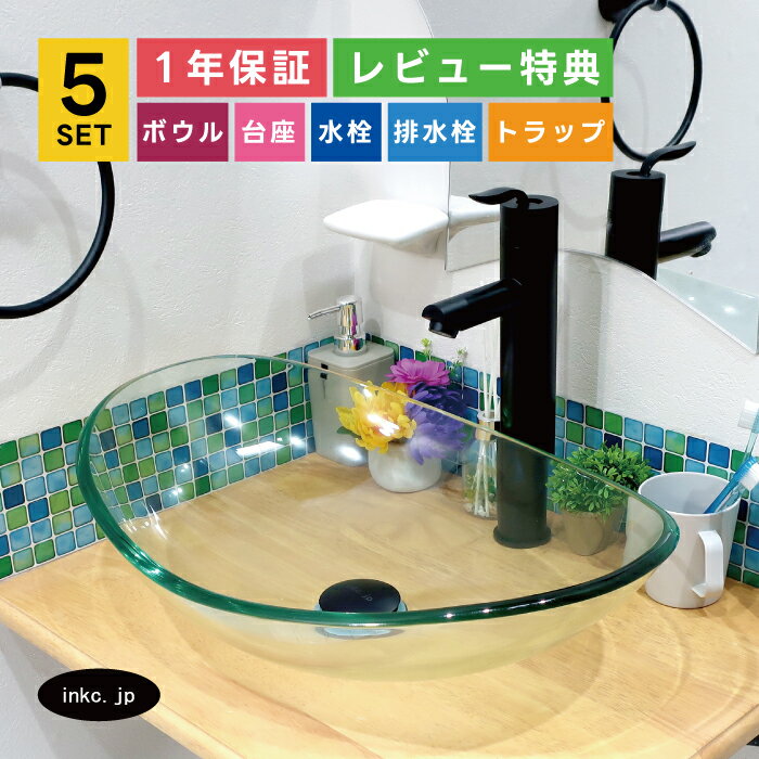 アウトレット【傷・歪み等があるため】5点セット 洗面ボウル+混合水栓+排水栓+台座+排水トラップ ガ