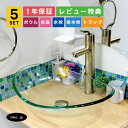 アウトレット【傷・歪み等があるため】5点セット 洗面ボウル+混合水栓+排水栓+台座+排水トラップ ガラス 手洗器 手洗い鉢 洗面台 丸 シンプル 小さい 置き型...