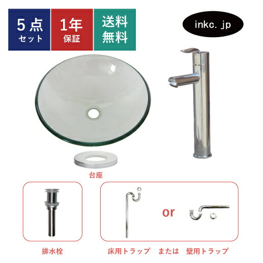 樂天商城 - 5点セット 洗面ボウル+混合水栓+排水栓+台座+排水トラップ ガラス 手洗い器 手洗い鉢 洗面台 丸 シンプル 大きい 置き型 ベッセル オーバーフロー無し 選べる5色 かわいい おしゃれ 賃貸 店舗 diy リフォーム クリア 透明 サイズ 幅420 奥行き420 ink-04040280h-0303098hset