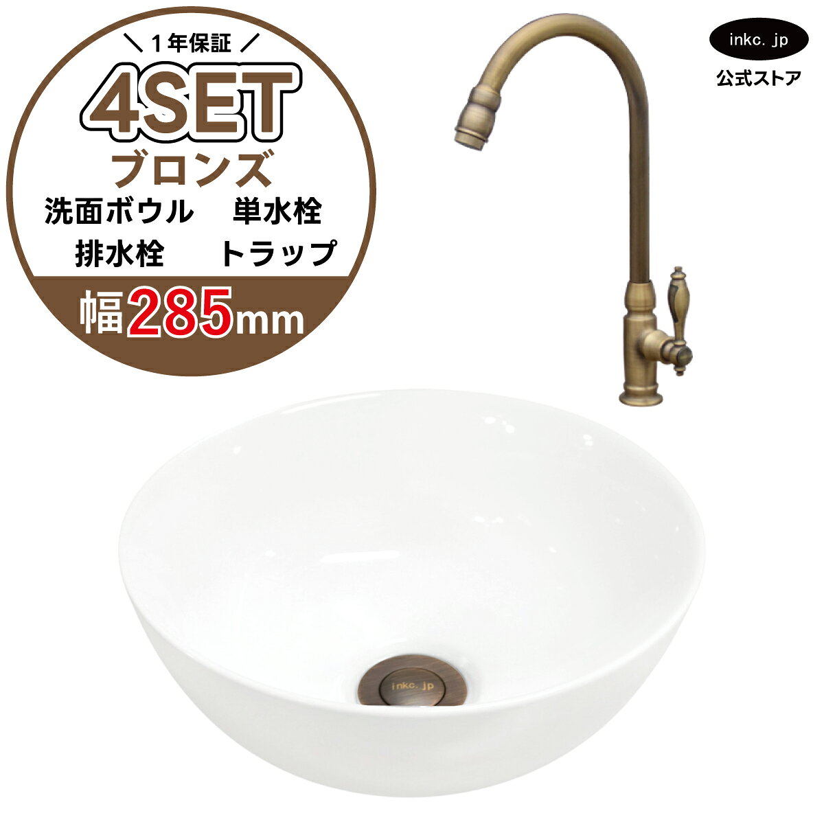 樂天商城 - 小さい 手洗い器 洗面ボウル+単水栓+排水栓+排水トラップ 4点セット 陶器 手洗い鉢 洗面台 丸 シンプル 置き型 ベッセル オーバーフロー無し 古銅 ブロンズ かわいい おしゃれ 賃貸 店舗 diy リフォーム 交換 サイズ 幅285 奥行き285 INK-0405024H-0302082Hset
