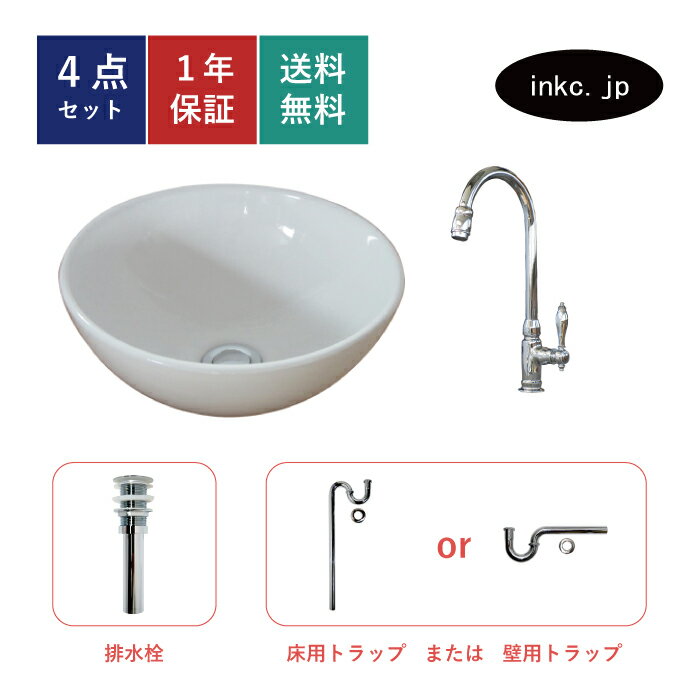 4点セット 洗面ボウル+単水栓+排水栓+排水トラップ 陶器 手洗い器 手洗い鉢 洗面台 丸 シンプル 小さい 置き型 ベッセル オーバーフロー無し 銀 シルバー かわいい おしゃれ カフェ 賃貸 店舗 diy リフォーム 交換 白 サイズ 幅285 奥行き285 INK-0405025H-0302004Hset