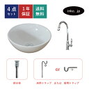 4点セット 洗面ボウル+単水栓+排水栓+排水トラップ 陶器 手洗い器 手洗い鉢 洗面台 丸 シンプル 小さい 置き型 ベッセル オーバーフロー無し 銀 シルバー...