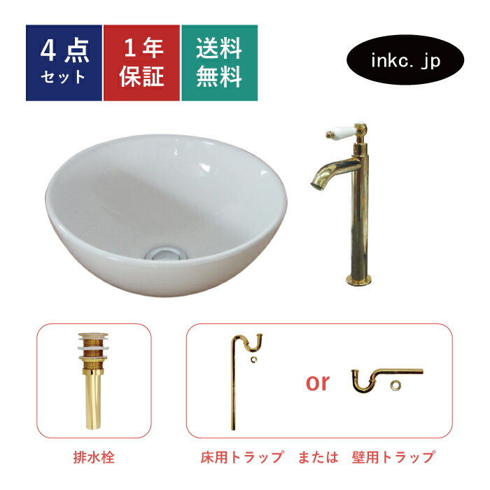 樂天商城 - 4点セット 洗面ボウル+単水栓+排水栓+排水トラップ 陶器 手洗い器 手洗い鉢 洗面台 丸 シンプル 小さい 置き型 ベッセル オーバーフロー無し 金 ゴールド かわいい おしゃれ カフェ 賃貸 店舗 diy リフォーム 交換 白 サイズ 幅325 奥行き325 INK-0405025H-0302052HTset