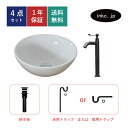 4点セット 洗面ボウル+単水栓+排水栓+排水トラップ 陶器 手洗い器 手洗い鉢 洗面台 丸 シンプル 小さい 置き型 ベッセル オーバーフロー無し 黒 ブラック かわいい おしゃれ カフェ 賃貸 店舗 diy リフォーム 交換 白 サイズ 幅325 奥行き325 INK-0405025H-0302053HTset