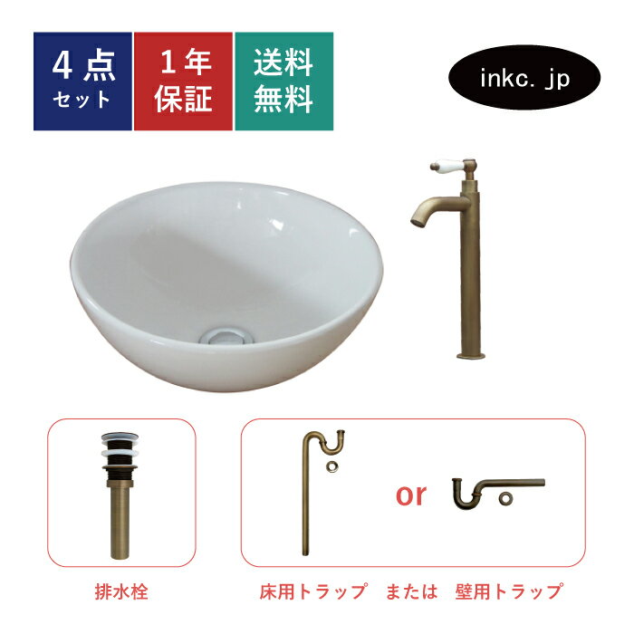 4点セット 洗面ボウル 単水栓 排水栓 排水トラップ 陶器 手洗い器 手洗い鉢 洗面台 丸 シンプル 小さい 置き型 ベッセル オーバーフロー無し 古銅 ブロンズ かわいい おしゃれ 賃貸 店舗 diy リフォーム 交換 サイズ 幅325 奥行き325 INK-0405025H-0302070Hset