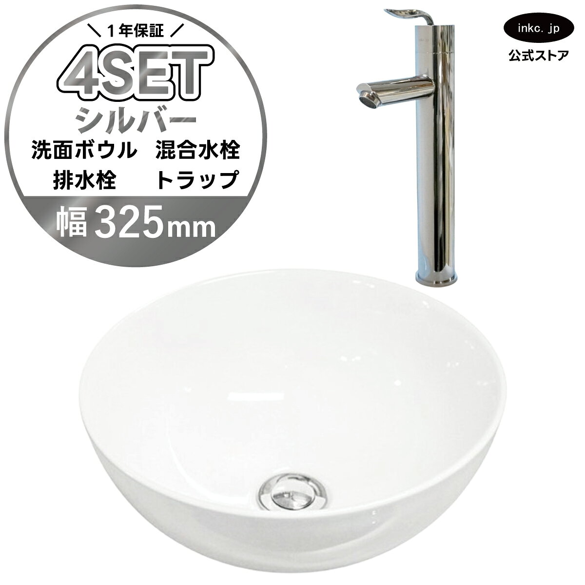 樂天商城 - 4点セット 洗面ボウル+混合水栓+排水栓+排水トラップ 陶器 手洗い器 手洗い鉢 洗面台 丸 シンプル 小さい 置き型 ベッセル オーバーフロー無し シルバー 銀 かわいい おしゃれ カフェ 賃貸 店舗 diy リフォーム 交換 白 サイズ 幅325 奥行き325 INK-0405025H-0303098Hset