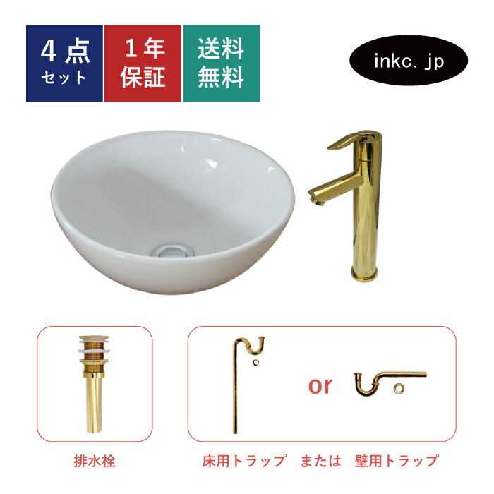 樂天商城 - 4点セット 洗面ボウル+混合水栓+排水栓+排水トラップ 陶器 手洗い器 手洗い鉢 洗面台 丸 シンプル 小さい 置き型 ベッセル オーバーフロー無し ゴールド 金 かわいい おしゃれ カフェ 賃貸 店舗 diy リフォーム 交換 白 サイズ 幅325 奥行き325 INK-0405025H-0303099Hset