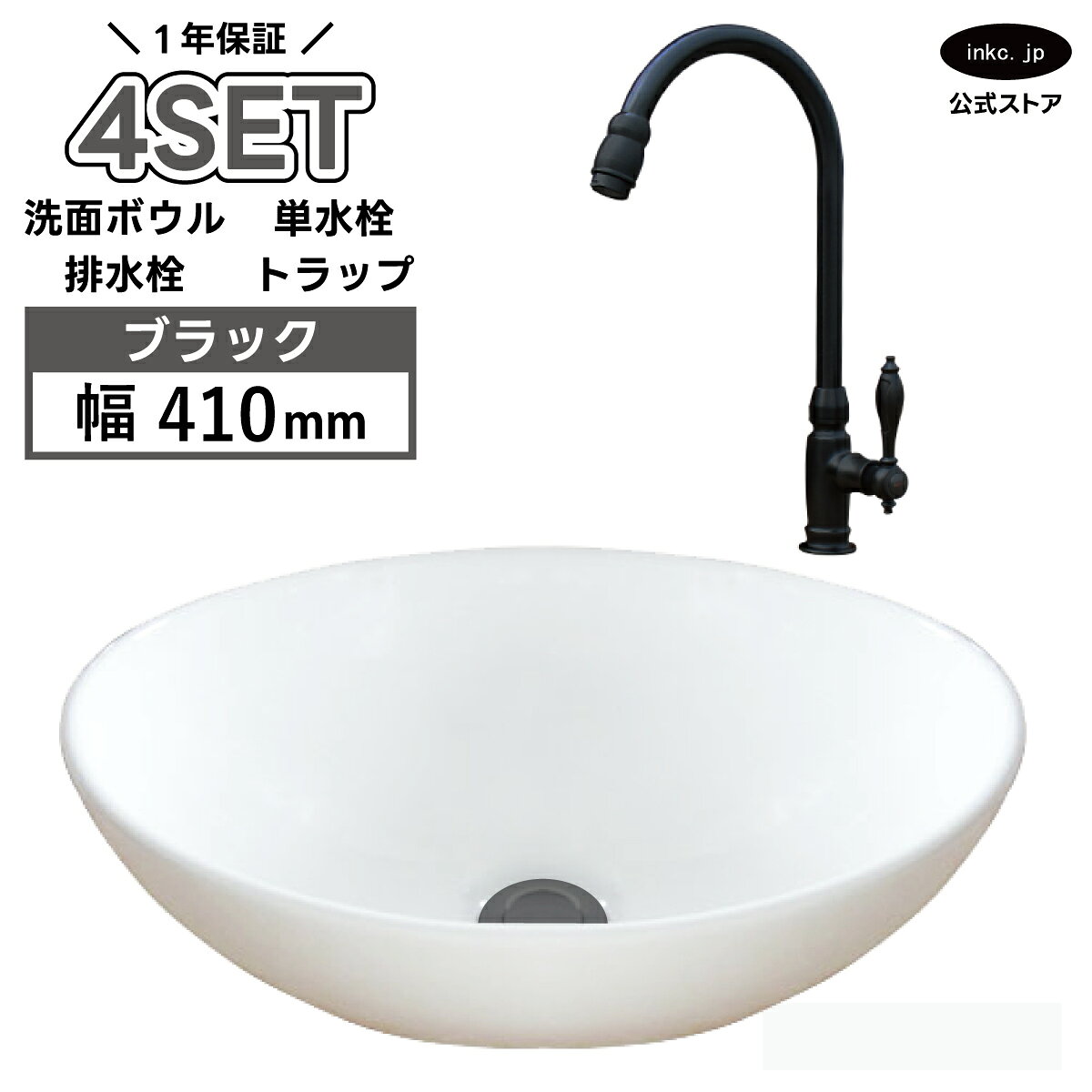 キャンペーン 図面 商品情報 洗面ボウル　排水栓<付属品> この商品には画像の排水栓が付属しております。排水栓は銀・金・黒・古金・古銅の5色からお選びいただけます。 INK-0405027H洗面ボウル 付属排水栓 蓋を押すことで開閉します。 持ち上げることでゴミキャッチャーごと取り外せます。 カラーバリエーション 排水トラップ<付属品> 洗面ボウルを設置の際には排水トラップが必要になります。 排水トラップには床用、壁用があり現場の状況により異なります。 銀・金・黒・古金・古銅の5色からお選びいただけます。 Sトラップ(床排水器具)： オプションから選べます。 施工例 INK-0602008H 黒・ブラック カラーバリエーション Pトラップ(壁排水器具)： オプションから選べます。 施工例 INK-0602015H 黒・ブラック カラーバリエーション 単水栓<付属品> 水(もしくはお湯)のみ使用できる単水栓になります。 他の水栓にも変更できますのでお気軽にご相談ください。 INK-03020046H 単水栓 カラーバリエーション 止水栓<別売> 水栓を使用するには止水栓が必要になります。 止水栓にも床用、壁用があり現場の状況により異なります。 単水栓の場合は水用が1つ必要になり、混合水栓の場合は水用が1つお湯用が1つ合計2つ必要になります。 ストレート止水栓(床用給水栓)：別売 施工例 INK-0304033G 黒・ブラック アングル止水栓(壁用給水栓)：別売 施工例 INK-0304023H 黒・ブラック 仕様 サイズ 洗面ボウル　幅 410mm 奥行き 330mm 高さ 145mm 排水栓、水栓、トラップは各商品の図面をご参照ください。 素材 洗面ボウル：陶器　水栓：銅合金　排水栓：銅合金　トラップ：ステンレス セット内容 洗面ボウル　単水栓　排水栓　排水トラップ 発注単位 1セットより 取り付けについて 取付工事はお近くの工務店様にご相談ください。 備考 排水栓はプッシュアップ式になります。(指で直接蓋を押して開閉するタイプ) 水栓、排水栓、排水トラップはカラーバリエーションでお選び頂いた色に統一致します。 オプションの止水栓をお選び頂いた場合、ページに記載している各止水栓のデザインで 選択したカラーバリエーションの止水栓を付属致します。 ※オプションの追加料金はシステムの都合上ご注文後にこちらで追加し、メールにて合計金額をご連絡いたします。 在庫が無い場合、ご注文から納品まで約2ヶ月から2ヶ月半程、お待ちいただく場合がございます。 類似商品はこちら洗面ボウル 手洗い器+単水栓+排水栓+排水トラ36,300円置き型 洗面ボウル+混合水栓+排水栓+排水トラ47,300円4点セット 洗面ボウル+自動水栓+排水栓+排水41,800円洗面ボウル 手洗い器+単水栓+排水栓+排水トラ36,300円＼洗面ボウル＋水栓（蛇口）＋排水栓＋排水トラップの4点セット／ 洗面ボウル INK-0405027H 置き型の陶器製洗面ボウルです。 幅41cm 奥行き33cmと小さめサイズで、トイレ 廊下 玄関など限られたスペースにも設置可能。 セカンド洗面 手洗い専用スペース コンパクトなパウダールームにもおすすめです。 カウンターに置いて設置でき、リフォーム リノベーション DIY にもぴったり！ シンプルな白の洗面ボウルのため、木目 石目 タイルなど、様々な素材のカウンターと好相性です。 水栓は単水栓（お湯またはお水）になります。 単水栓はひとつの蛇口から水だけ、あるいはお湯だけしか出ない、シンプルな蛇口です。 業者に依頼される方やご自身でDIY、日曜大工感覚でお取り替えされるお客様もいらっしゃいます。 単水栓だけでなく、混合水栓（お湯・お水の両方）、自動水栓（センサー水栓）のセットもご用意しております。 他の水栓に変更することも可能ですのでご希望の場合はご連絡ください。 商品を確認し取り付け可能か、お値段はそのままか差額が発生するか確認いたします。 排水トラップは床用・Sトラップか壁用・Pトラップからお選びください。 水栓・排水栓・排水トラップは、下記5色からお選びいただけます。 銀・シルバー｜金・ゴールド｜黒・ブラック｜古金・アンティークゴールド｜古銅・ブロンズ 別売りにて止水栓もご用意しております。 単水栓は水用が1つ、混合水栓は水用とお湯用の2つ必要になります。 床用・壁用からお選びいただけ、オプションより購入が可能です。 (※止水栓の料金は、システムの都合上ご注文後にこちらで追加し、メールにて合計金額をご連絡いたします。) 住宅のほか、サロン 美容院 カフェ ショップ ホテル 客室 などにもおすすめです。 洗面所の新築・リフォーム・リノベーションなど幅広くお使いいただけます。 弊社の洗面ボウルは700種類以上ございます。 設置方法は置き型 埋め込み 壁付け、素材は陶器 ガラス 人工大理石 銅 PET アクリル、サイズは大きい 小さい コンパクト 薄型、デザインも丸 円形 楕円 四角 スクエア 多角形 アシンメトリーと様々な形状があり、色 模様 柄が入ったものもございますので、 アンティーク スタイリッシュ ヴィクトリアン ミニマリズム ヴィンテージ レトロ モダン スチームパンク インダストリアル カントリー ユニーク エレガント ホテルライク 北欧 和風等、空間の雰囲気にあった商品が見つかるのではないでしょうか。 ホテル 旅館 店舗 飲食店 カフェ 美容室 マンション アパート 戸建て 等にご利用いただいております。 洗面所 洗面 手洗い スペース 玄関 廊下 お部屋 浴室 トイレ 便器 2階 等のリフォーム DIY 増設 新築等でご使用いただいており業者様でも施主様(施主支給)でもご購入いただけます。 他にも単水栓 自動水栓 混合水栓 蛇口 給排水 排水管 トラップ 給水管 止水栓 等も販売しております。 ショールームもあり数多くの商品を展示しております。 倉庫がありますのでお持ち帰りいただくこともできます。