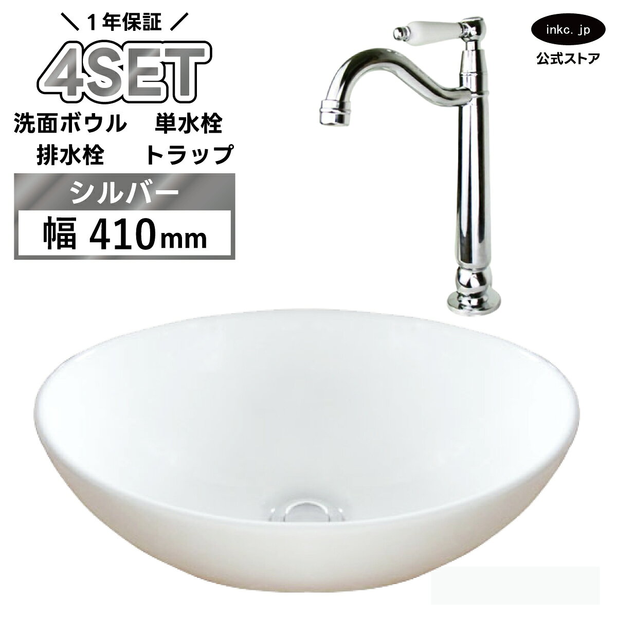 キャンペーン 図面 商品情報 洗面ボウル　排水栓<付属品> この商品には画像の排水栓が付属しております。排水栓は銀・金・黒・古金・古銅の5色からお選びいただけます。 INK-0405027H洗面ボウル 付属排水栓 蓋を押すことで開閉します。 持ち上げることでゴミキャッチャーごと取り外せます。 カラーバリエーション 排水トラップ<付属品> 洗面ボウルを設置の際には排水トラップが必要になります。 排水トラップには床用、壁用があり現場の状況により異なります。 銀・金・黒・古金・古銅の5色からお選びいただけます。 Sトラップ(床排水器具)： オプションから選べます。 施工例 INK-SDT-S 銀・シルバー カラーバリエーション Pトラップ(壁排水器具)： オプションから選べます。 施工例 INK-PDT-S 銀・シルバー カラーバリエーション 単水栓<付属品> 水(もしくはお湯)のみ使用できる単水栓になります。 他の水栓にも変更できますのでお気軽にご相談ください。 INK-0302077HT 単水栓 カラーバリエーション 止水栓<別売> 水栓を使用するには止水栓が必要になります。 止水栓にも床用、壁用があり現場の状況により異なります。 単水栓の場合は水用が1つ必要になり、混合水栓の場合は水用が1つお湯用が1つ合計2つ必要になります。 ストレート止水栓(床用給水栓)：別売 施工例 INK-0304036GT 銀・シルバー アングル止水栓(壁用給水栓)：別売 施工例 INK-0304007HT 銀・シルバー 仕様 サイズ 洗面ボウル　幅 410mm 奥行き 330mm 高さ 145mm 排水栓、水栓、トラップは各商品の図面をご参照ください。 素材 洗面ボウル：陶器　水栓：銅合金　排水栓：銅合金　トラップ：ステンレス セット内容 洗面ボウル　単水栓　排水栓　排水トラップ 発注単位 1セットより 取り付けについて 取付工事はお近くの工務店様にご相談ください。 備考 排水栓はプッシュアップ式になります。(指で直接蓋を押して開閉するタイプ) 水栓、排水栓、排水トラップはカラーバリエーションでお選び頂いた色に統一致します。 オプションの止水栓をお選び頂いた場合、ページに記載している各止水栓のデザインで 選択したカラーバリエーションの止水栓を付属致します。 ※オプションの追加料金はシステムの都合上ご注文後にこちらで追加し、メールにて合計金額をご連絡いたします。 在庫が無い場合、ご注文から納品まで約2ヶ月から2ヶ月半程、お待ちいただく場合がございます。 よく一緒に購入されている商品洗面ボウル 置き型 おしゃれ 手洗い器 小型 36,300円類似商品はこちら4点セット 洗面ボウル+単水栓+排水栓+排水ト38,500円4点セット 洗面ボウル+単水栓+排水栓+排水ト38,500円4点セット 洗面ボウル+単水栓+排水栓+排水ト38,500円4点セット 洗面ボウル+単水栓+排水栓+排水ト38,500円＼洗面ボウル＋水栓（蛇口）＋排水栓＋排水トラップの4点セット／ 洗面ボウル INK-0405027H 置き型の陶器製洗面ボウルです。 幅41cm 奥行き33cmと小さめサイズで、トイレ 廊下 玄関など限られたスペースにも設置可能。 セカンド洗面 手洗い専用スペース コンパクトなパウダールームにもおすすめです。 カウンターに置いて設置でき、リフォーム リノベーション DIY にもぴったり！ シンプルな白の洗面ボウルのため、木目 石目 タイルなど、様々な素材のカウンターと好相性です。 水栓は単水栓（お湯またはお水）になります。 単水栓はひとつの蛇口から水だけ、あるいはお湯だけしか出ない、シンプルな蛇口です。 業者に依頼される方やご自身でDIY、日曜大工感覚でお取り替えされるお客様もいらっしゃいます。 単水栓だけでなく、混合水栓（お湯・お水の両方）、自動水栓（センサー水栓）のセットもご用意しております。 他の水栓に変更することも可能ですのでご希望の場合はご連絡ください。 商品を確認し取り付け可能か、お値段はそのままか差額が発生するか確認いたします。 排水トラップは床用・Sトラップか壁用・Pトラップからお選びください。 水栓・排水栓・排水トラップは、下記5色からお選びいただけます。 銀・シルバー｜金・ゴールド｜黒・ブラック｜古金・アンティークゴールド｜古銅・ブロンズ 別売りにて止水栓もご用意しております。 単水栓は水用が1つ、混合水栓は水用とお湯用の2つ必要になります。 床用・壁用からお選びいただけ、オプションより購入が可能です。 (※止水栓の料金は、システムの都合上ご注文後にこちらで追加し、メールにて合計金額をご連絡いたします。) 住宅のほか、サロン 美容院 カフェ ショップ ホテル 客室 などにもおすすめです。 洗面所の新築・リフォーム・リノベーションなど幅広くお使いいただけます。 弊社の洗面ボウルは700種類以上ございます。 設置方法は置き型 埋め込み 壁付け、素材は陶器 ガラス 人工大理石 銅 PET アクリル、サイズは大きい 小さい コンパクト 薄型、デザインも丸 円形 楕円 四角 スクエア 多角形 アシンメトリーと様々な形状があり、色 模様 柄が入ったものもございますので、 アンティーク スタイリッシュ ヴィクトリアン ミニマリズム ヴィンテージ レトロ モダン スチームパンク インダストリアル カントリー ユニーク エレガント ホテルライク 北欧 和風等、空間の雰囲気にあった商品が見つかるのではないでしょうか。 ホテル 旅館 店舗 飲食店 カフェ 美容室 マンション アパート 戸建て 等にご利用いただいております。 洗面所 洗面 手洗い スペース 玄関 廊下 お部屋 浴室 トイレ 便器 2階 等のリフォーム DIY 増設 新築等でご使用いただいており業者様でも施主様(施主支給)でもご購入いただけます。 他にも単水栓 自動水栓 混合水栓 蛇口 給排水 排水管 トラップ 給水管 止水栓 等も販売しております。 ショールームもあり数多くの商品を展示しております。 倉庫がありますのでお持ち帰りいただくこともできます。
