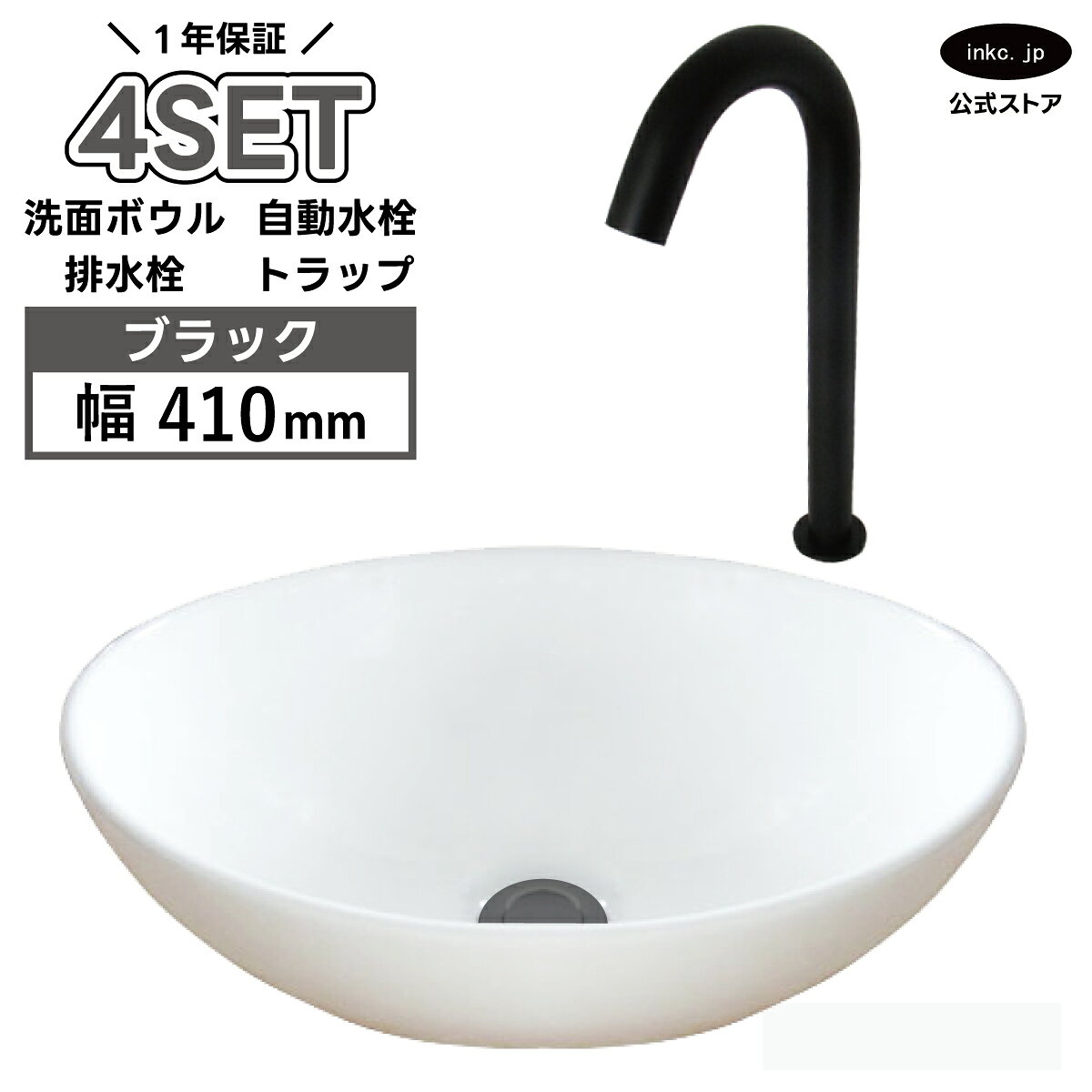 4点セット 洗面ボウル+自動水栓+排水栓+排水トラップ 陶器 手洗い器 手洗い鉢 洗面...