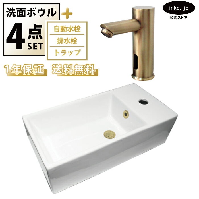 樂天商城 - 洗面ボウル 手洗い器 小型 コンパクト 置き型 シンプル おしゃれ オンカウンター +自動水栓+排水栓+トラップ 陶器 ベッセル リフォーム diy タッチレス 四角 洗面台 4点セット 古金 オーバーフロー有り 幅 485mm 奥行き 250mm 高さ 140mm INK-0405030H-0305014Hset