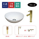 4点セット 洗面ボウル+混合水栓+排水栓+排水トラップ 陶器 手洗い器 手洗い鉢 洗面台 楕円 丸 シンプル 小さい 置き型 ベッセル オーバーフロー無し 金 ゴールド かわいい おしゃれ カフェ 賃貸 店舗 diy リフォーム 白 サイズ 幅340 奥行き260 INK-0405043H-0303099Hset