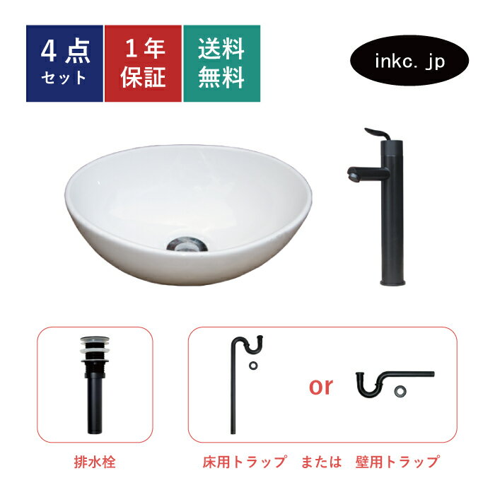 4点セット 洗面ボウル+混合水栓+排水栓+排水トラップ 陶器 手洗い器 手洗い鉢 洗面台 楕円 丸 シンプル..